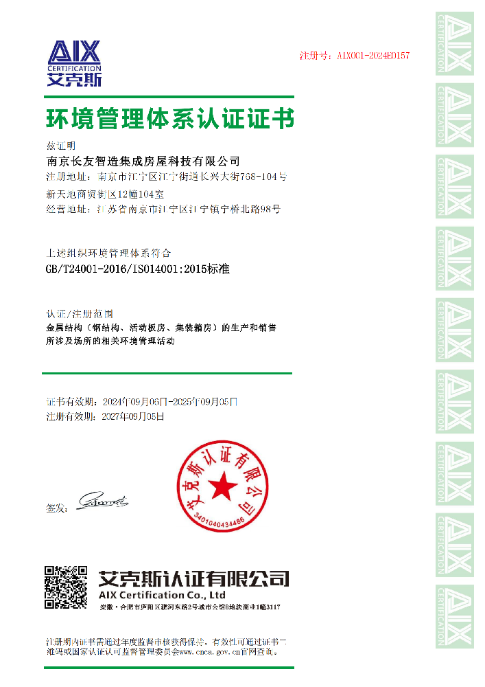环境管理体系认证证书